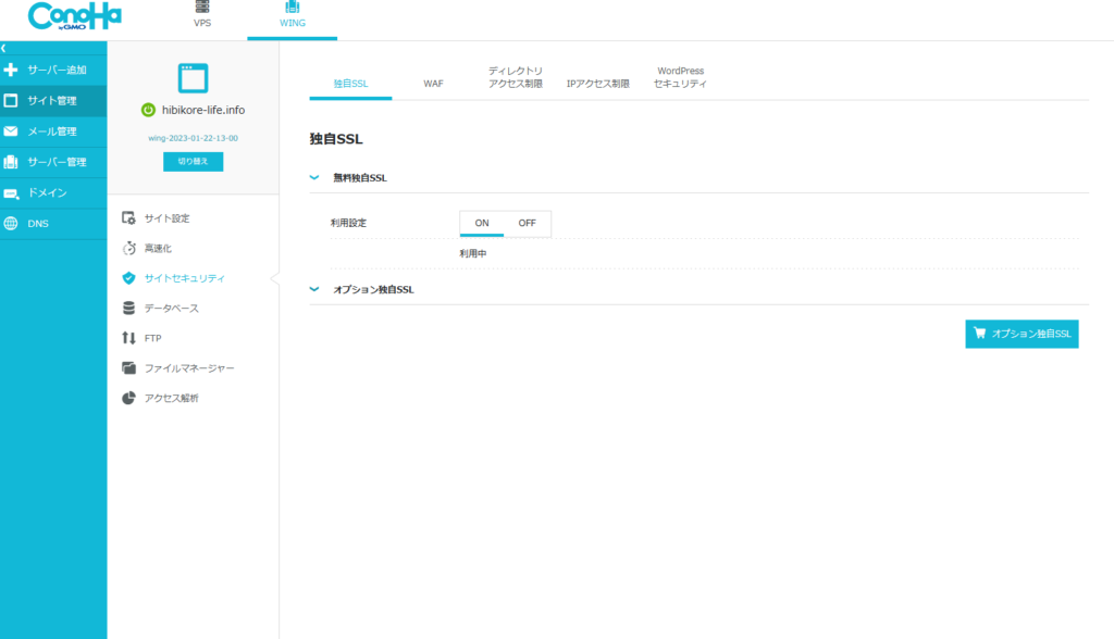 コノハウィングのコントロールパネルで「無料独自ＳＳＬ」をＯＮにするだけ。証明書発行まで、時間がかかる場合あり。