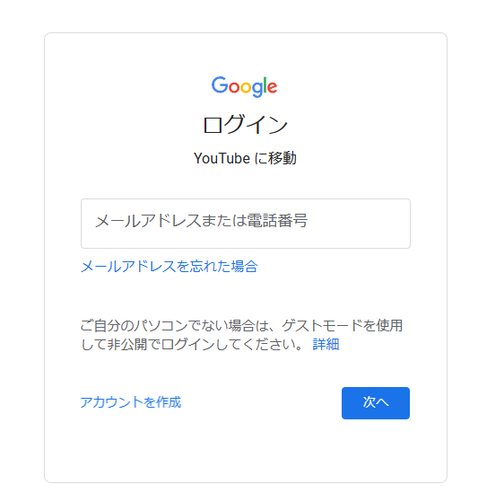 Googleアカウントへアクセスする。