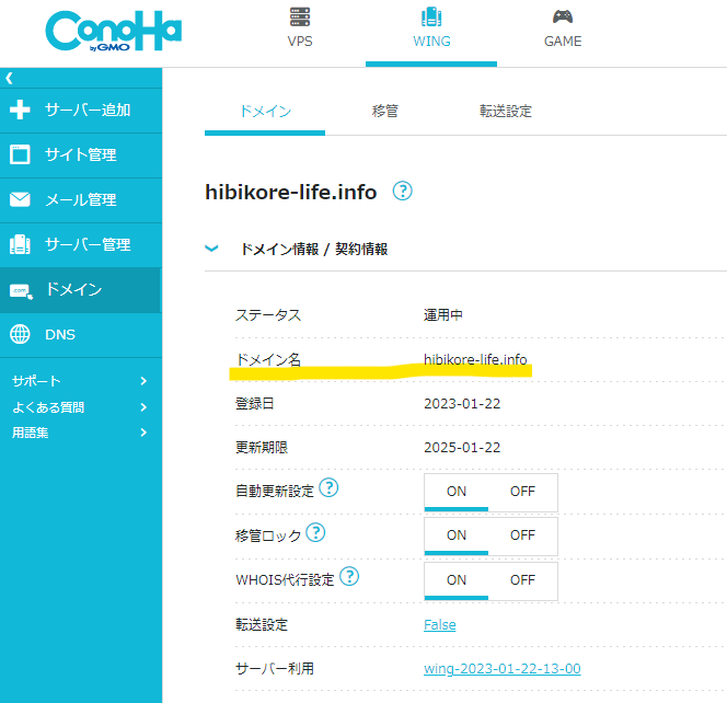 ウィングパック（ベーシッ）では、ドメインが二つプレゼントされます！わかりやすいドメイン名を設定してみましょう。