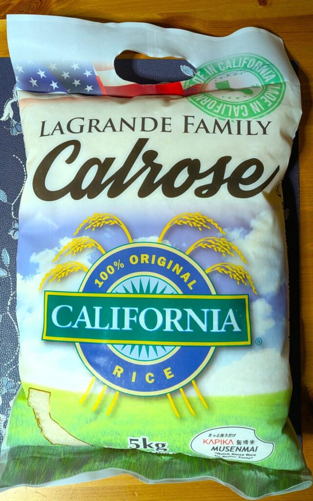 何か見慣れない、海外のお米。カルローズ米はアメリカカリフォルニアで作付けされてはいますが、もとは日本品種(ジャポニカ米)に由来しているそうです。